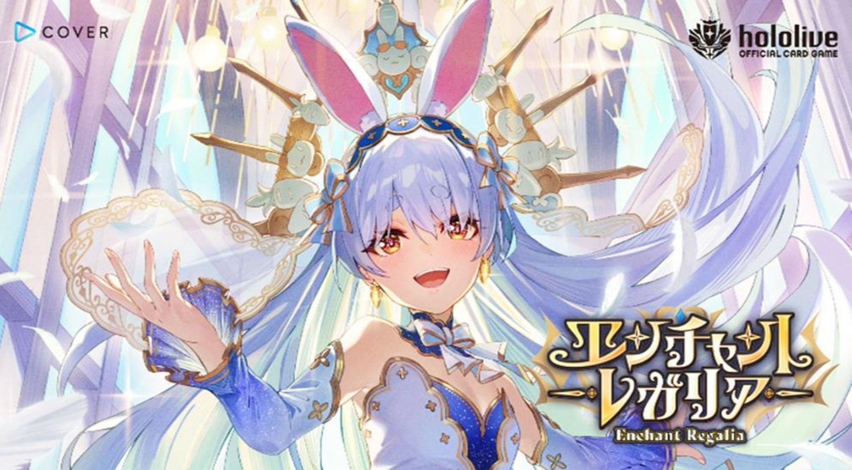 ホロカ５弾エンチャントレガリア