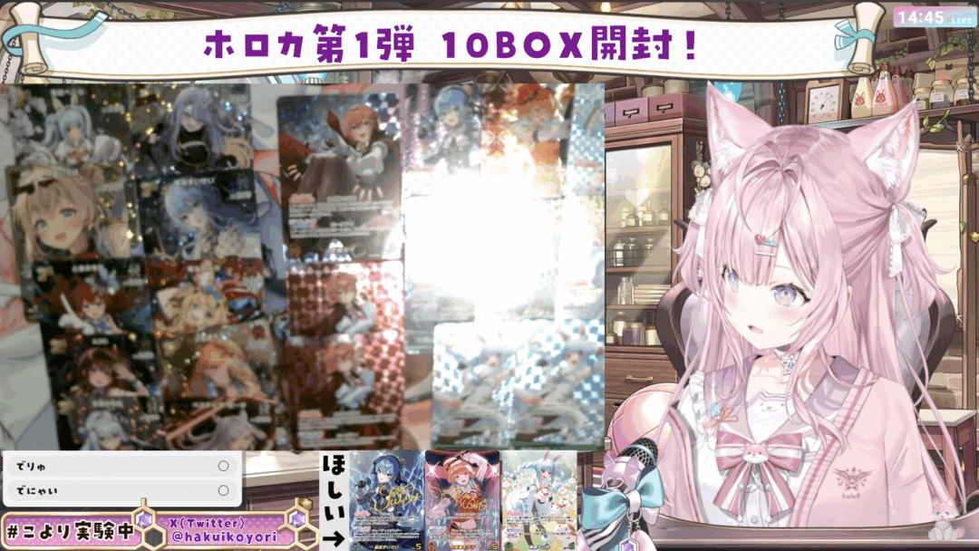 こより 1弾開封配信当たり