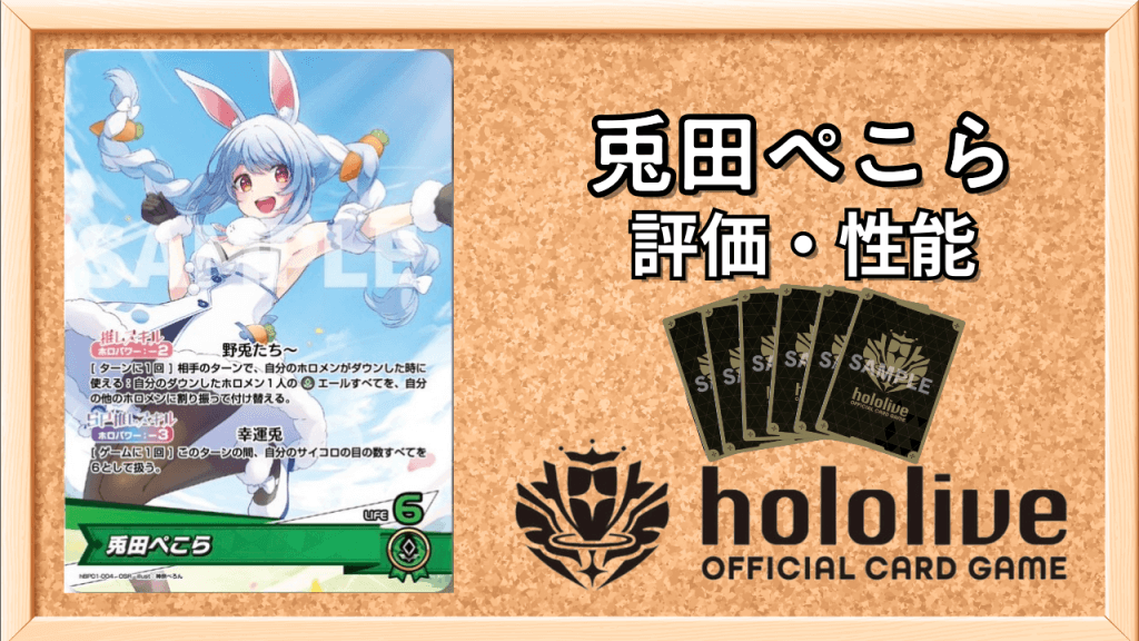 推しホロメンぺこらサムネ