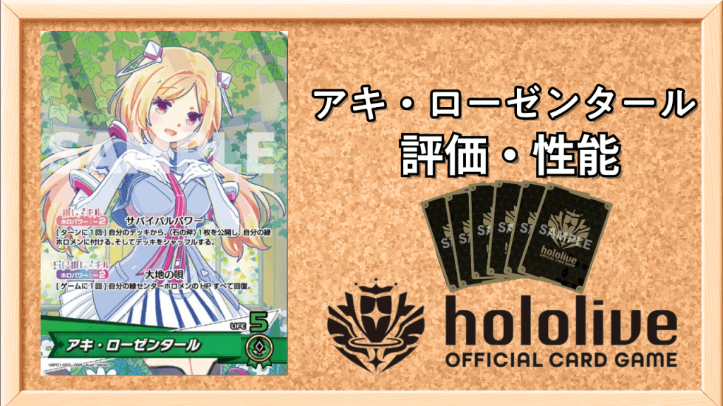 推しアキロゼサムネ