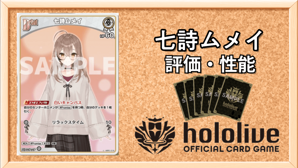 debut七詩ムメイ