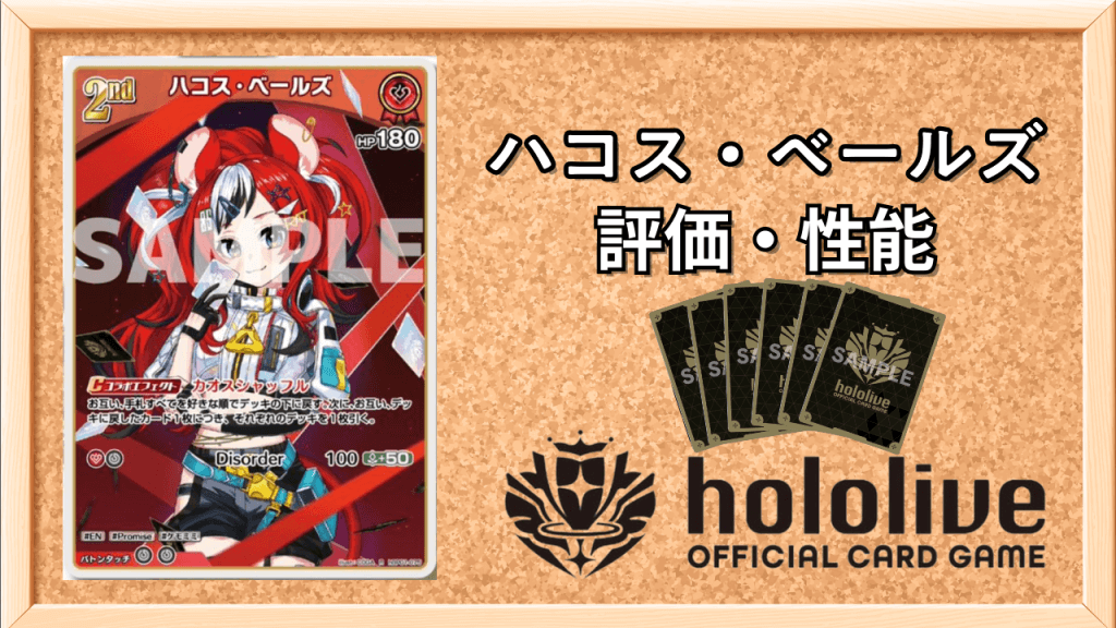 ハコス・ベールズ2ndサムネ