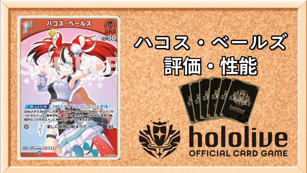 1stハコス・ベールズ