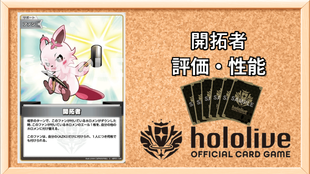 開拓者の性能と評価アイキャッチ画像