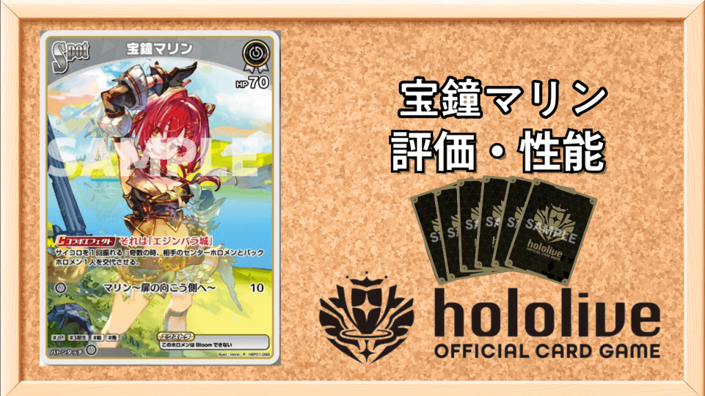 宝鐘マリンSpot(R)の性能と評価アイキャッチ