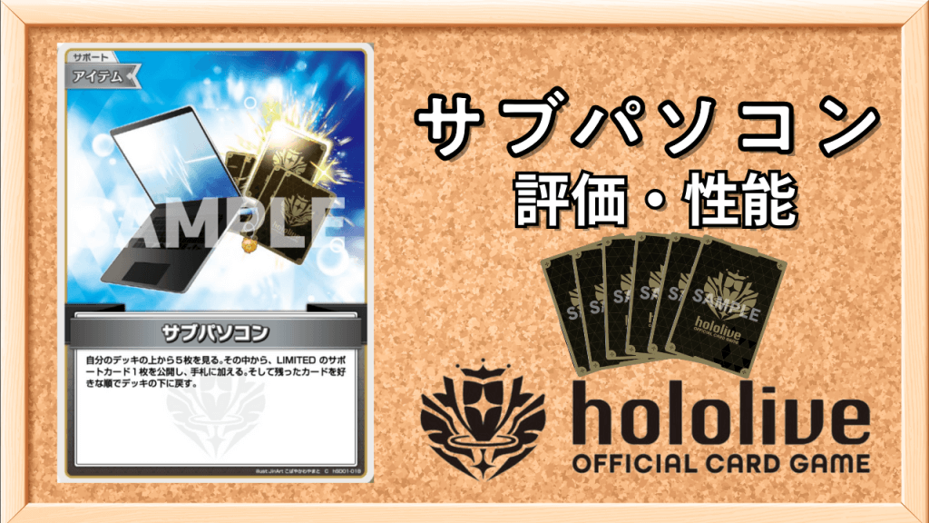 サブパソコンサムネ