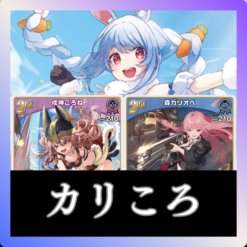 ホロカ】最強デッキランキング!【2026年2月後半】 | ホロカ攻略ギルド