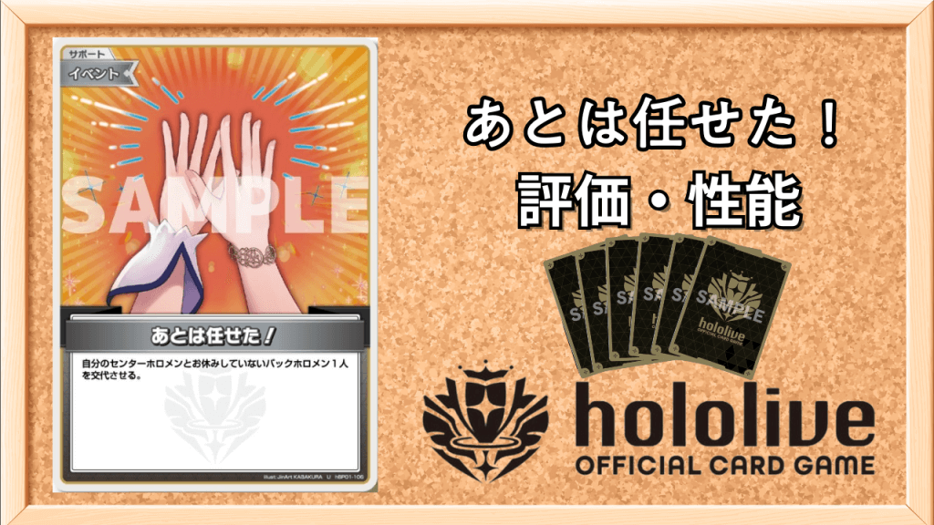 あとは任せた！の性能と評価アイキャッチ画像