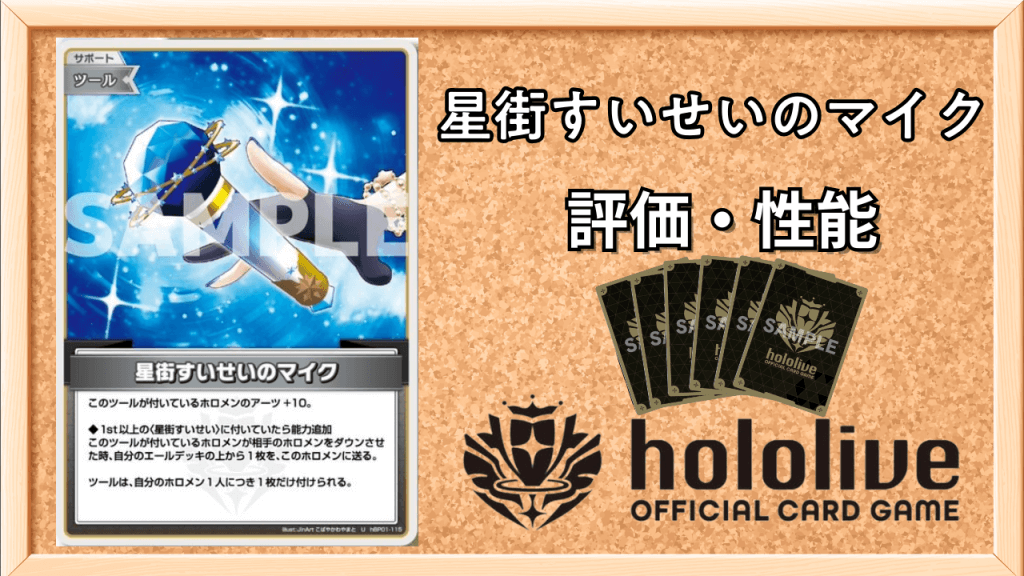 星街すいせいのマイクの性能と評価アイキャッチ画像