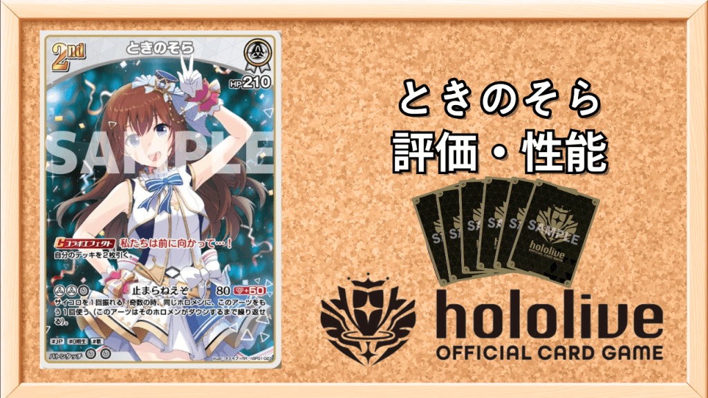 2ndときのそらサムネ