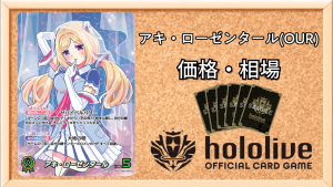 ホロカ】七詩ムメイ(OUR)の買取価格と値段相場【ホロライブOCG  