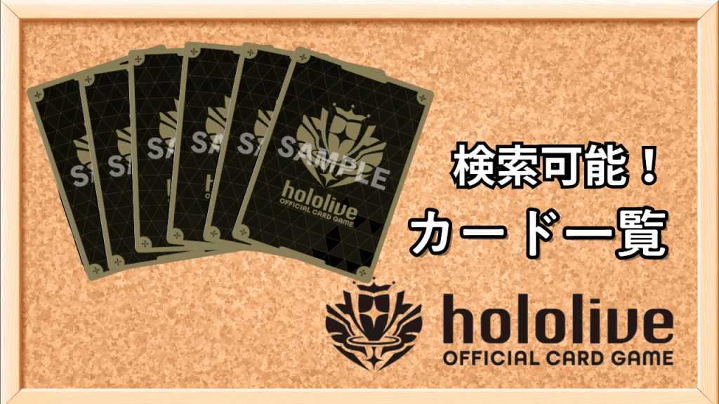 カード一覧サムネ