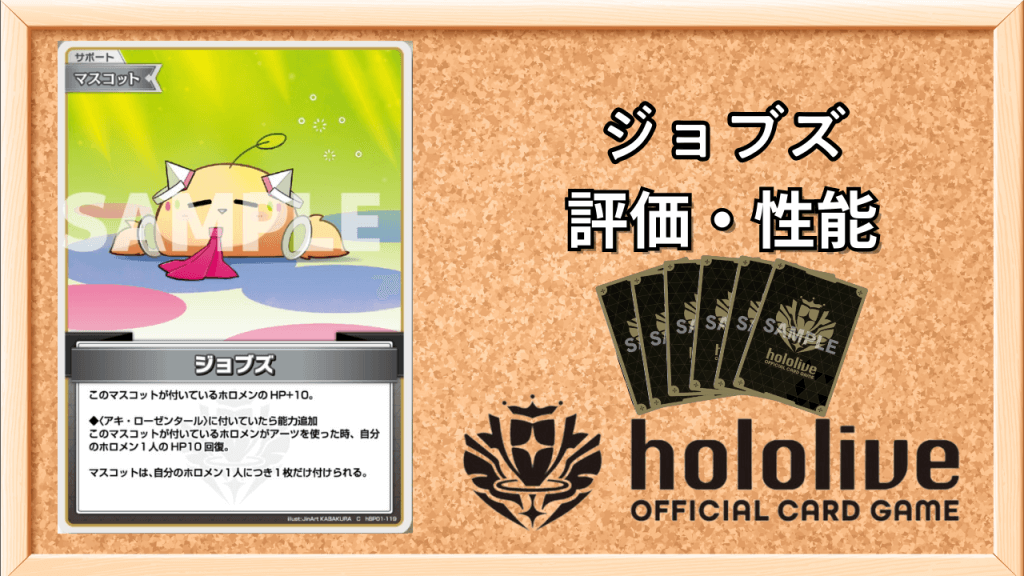 ジョブズの性能と評価アイキャッチ画像