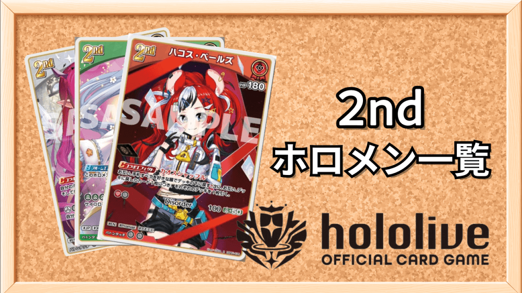 2ndホロメンサムネ