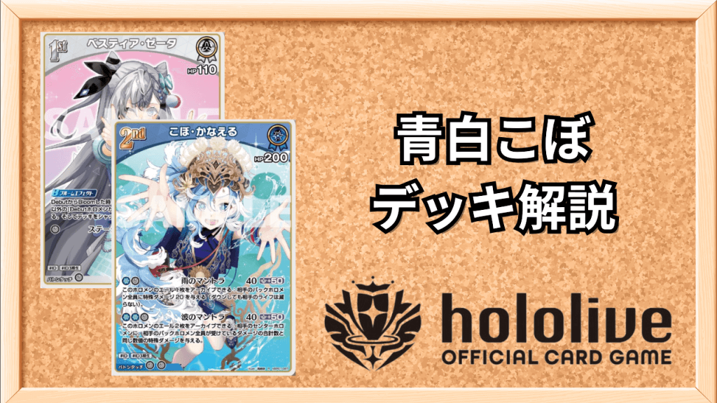 青白こぼデッキサムネ