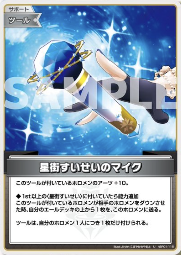 星街すいせいのマイク