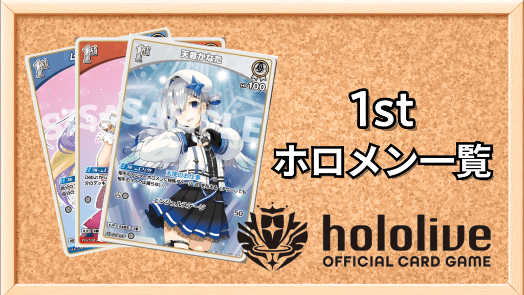 1stホロメン一覧サムネ