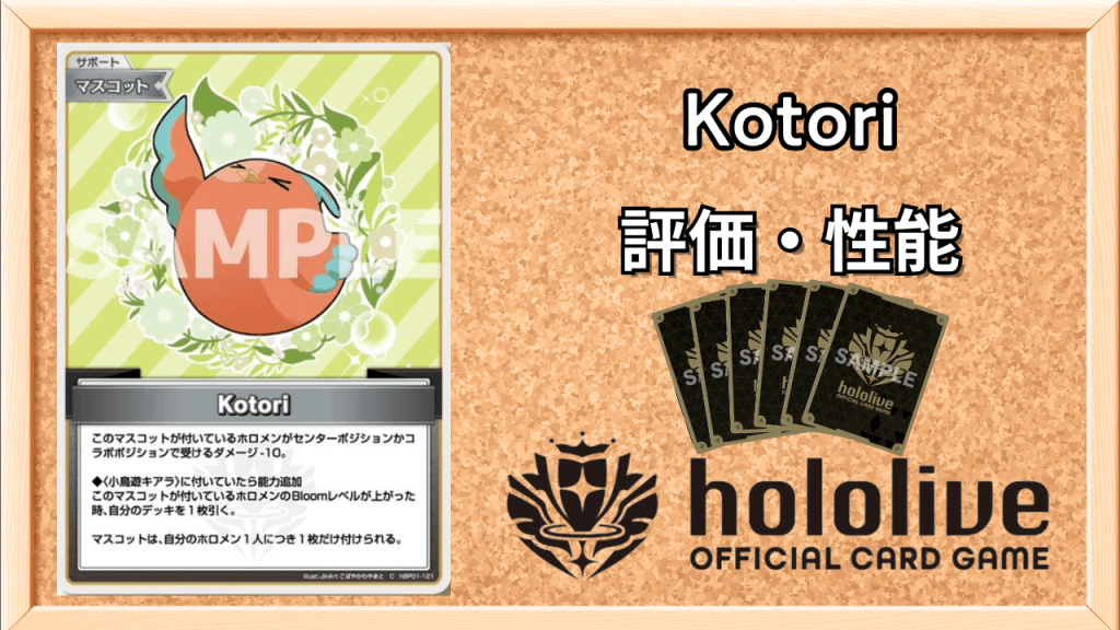 Kotoriの性能と評価アイキャッチ画像