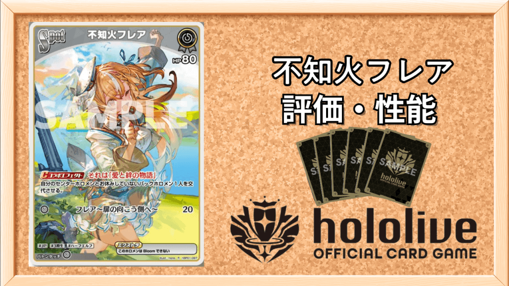 不知火フレアSpot(R)の性能と評価アイキャッチ画像