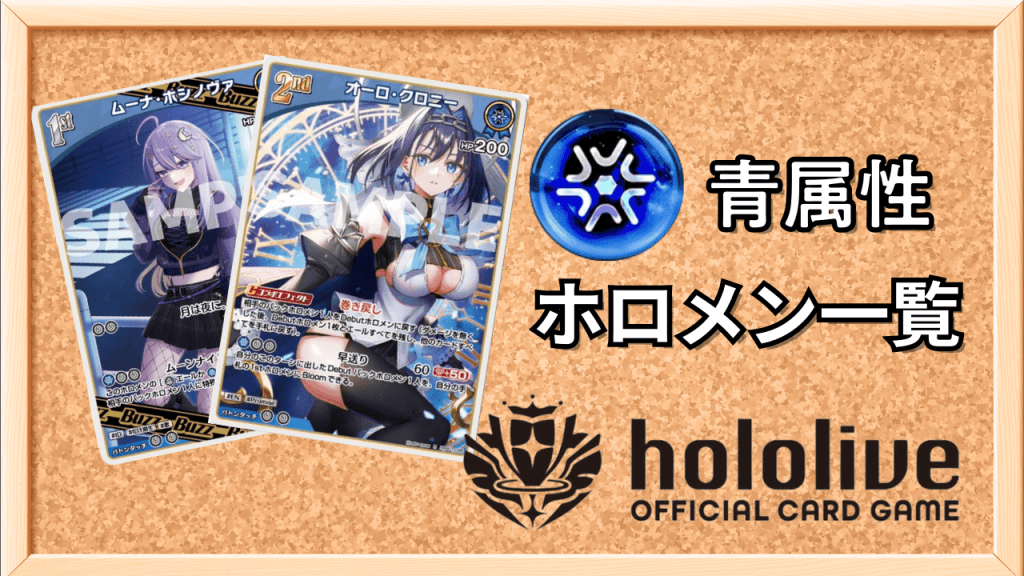 青ホロメン一覧サムネ