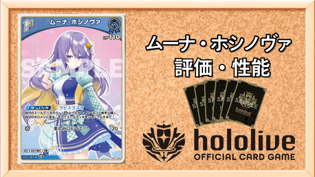 1stムーナ・ホシノヴァサムネ