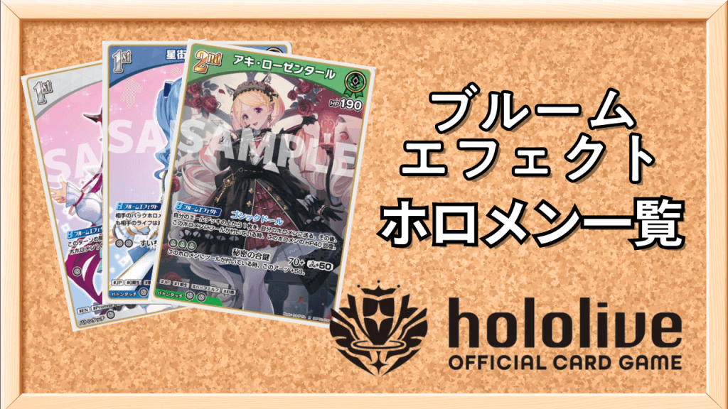 ブルームエフェクト一覧サムネ