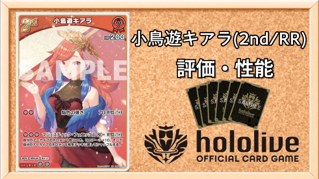 小鳥遊キアラ2nd(RR)の性能と評価アイキャッチ画像