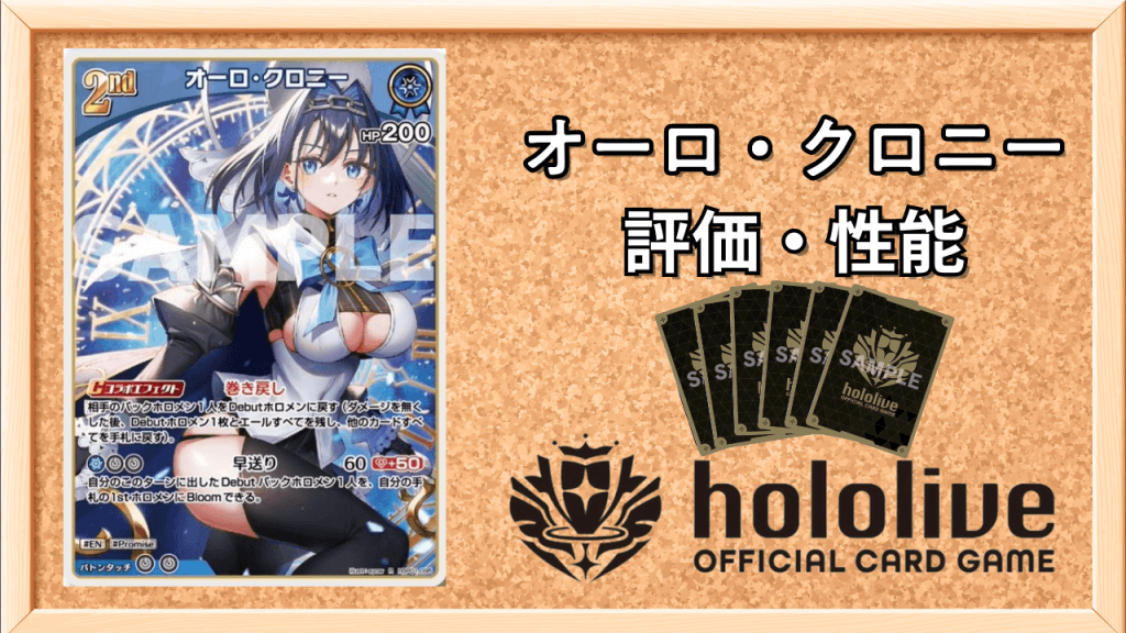 2ndオーロクロニーサムネ