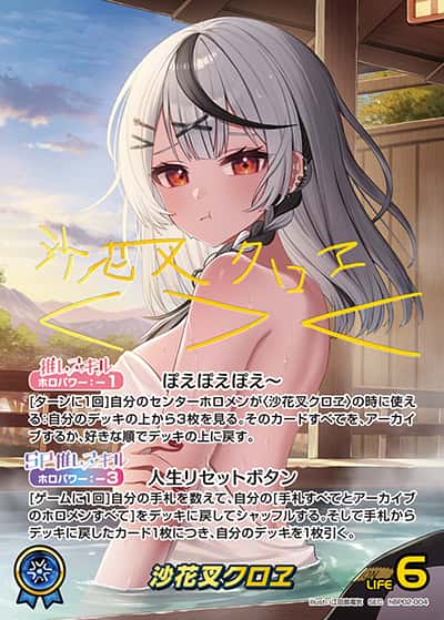 沙花叉クロヱ SECカード画像