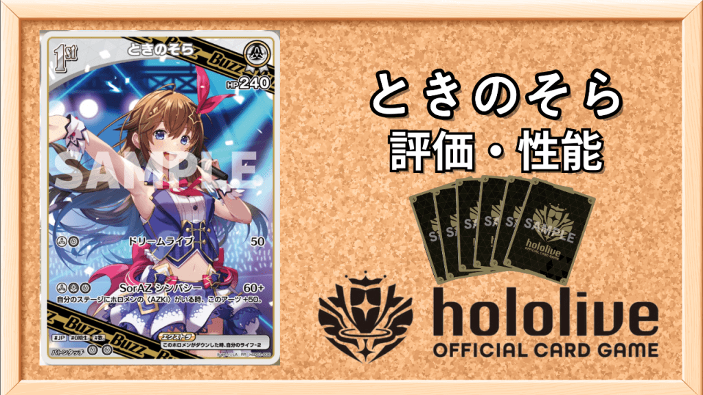 Buzzときのそらサムネ