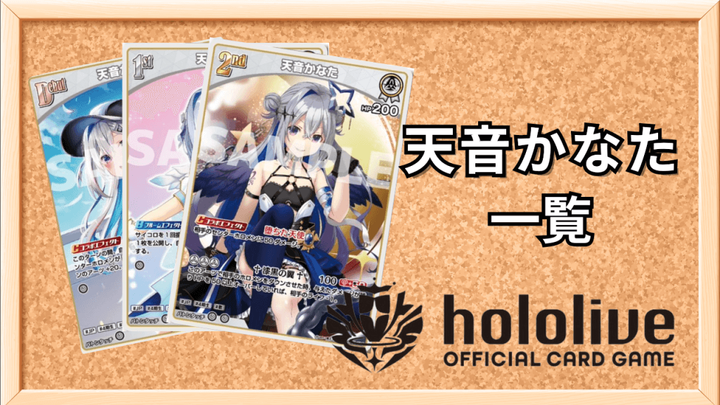 天音かなた一覧サムネ