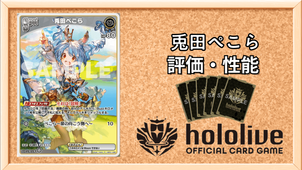 兎田ぺこらSpot(R)の性能と評価アイキャッチ画像