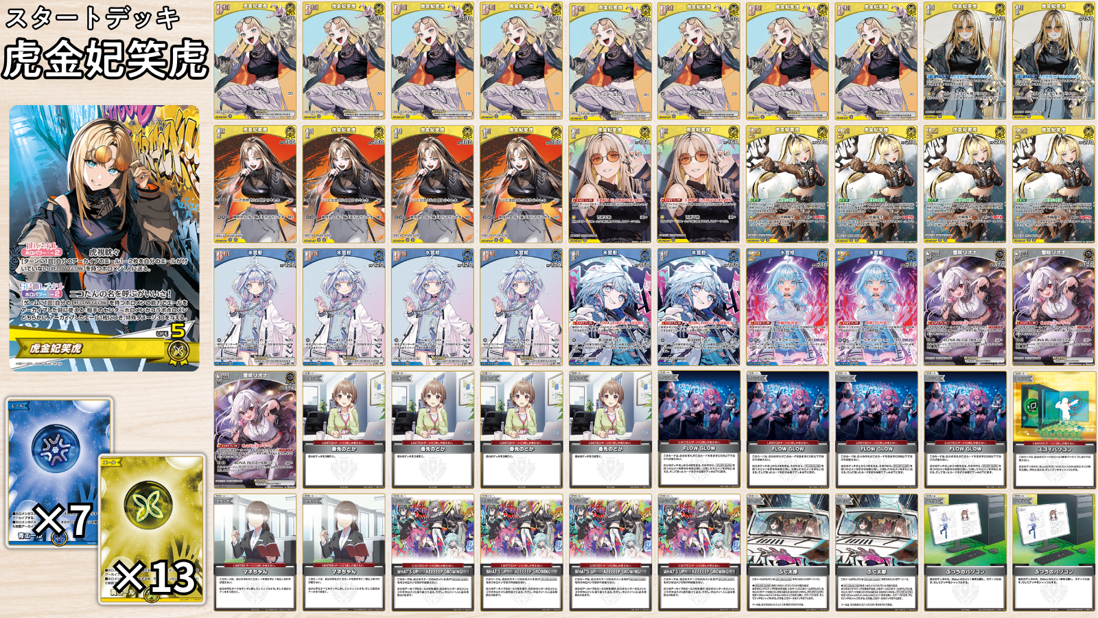 ホロカ】スタートデッキの改造案を解説！入れるべきカードは