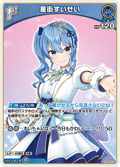 1stすいせいの画像