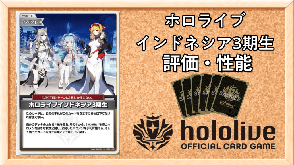 ホロライブインドネシア3期生アイキャッチ画像