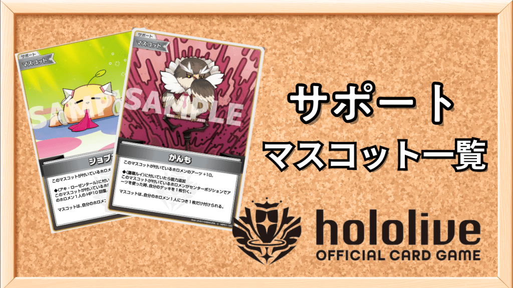 マスコットサムネ