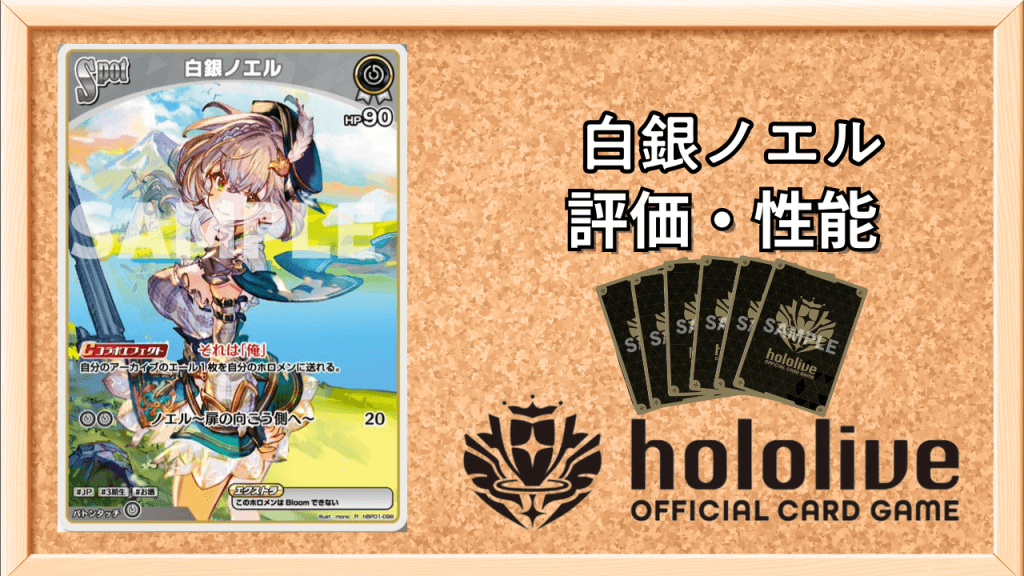 白銀ノエルSpot(R)の性能と評価アイキャッチ画像