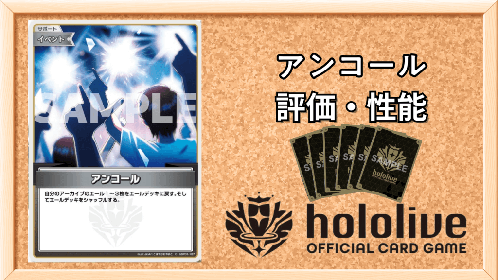 アンコールの性能と評価アイキャッチ画像