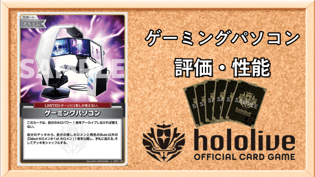 ゲーミングパソコンの性能と評価アイキャッチ画像