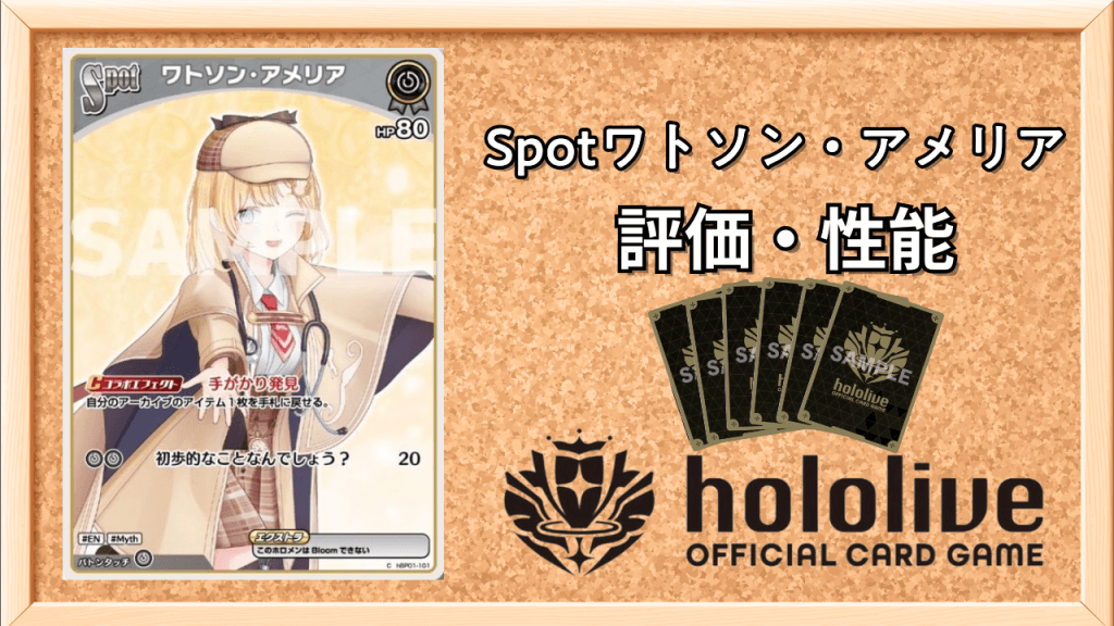 Spotワトソン・アメリアサムネ