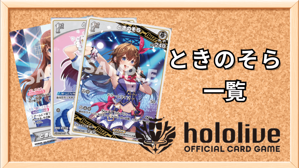 ときのそら一覧サムネ