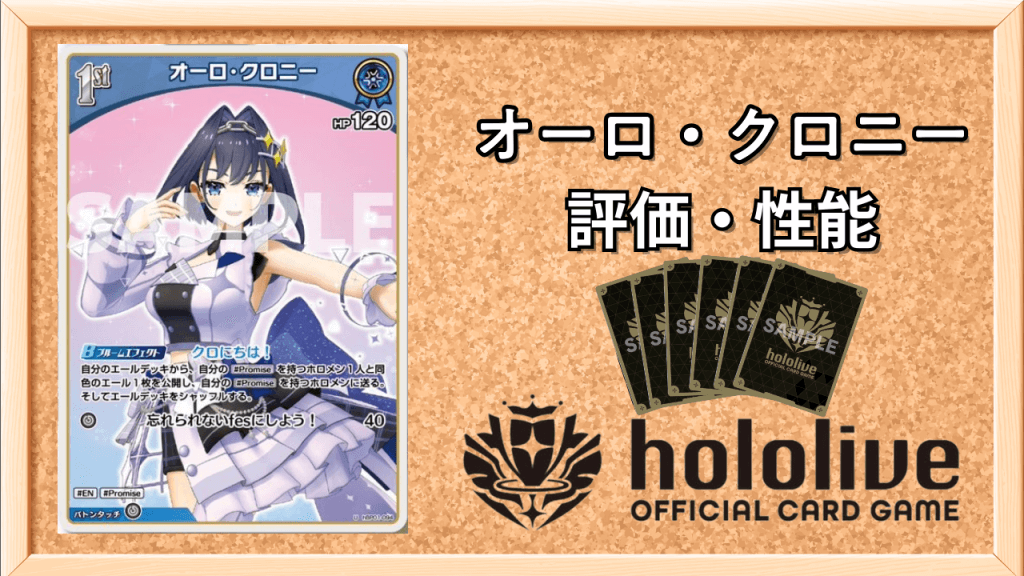 1stオーロクロニーサムネ