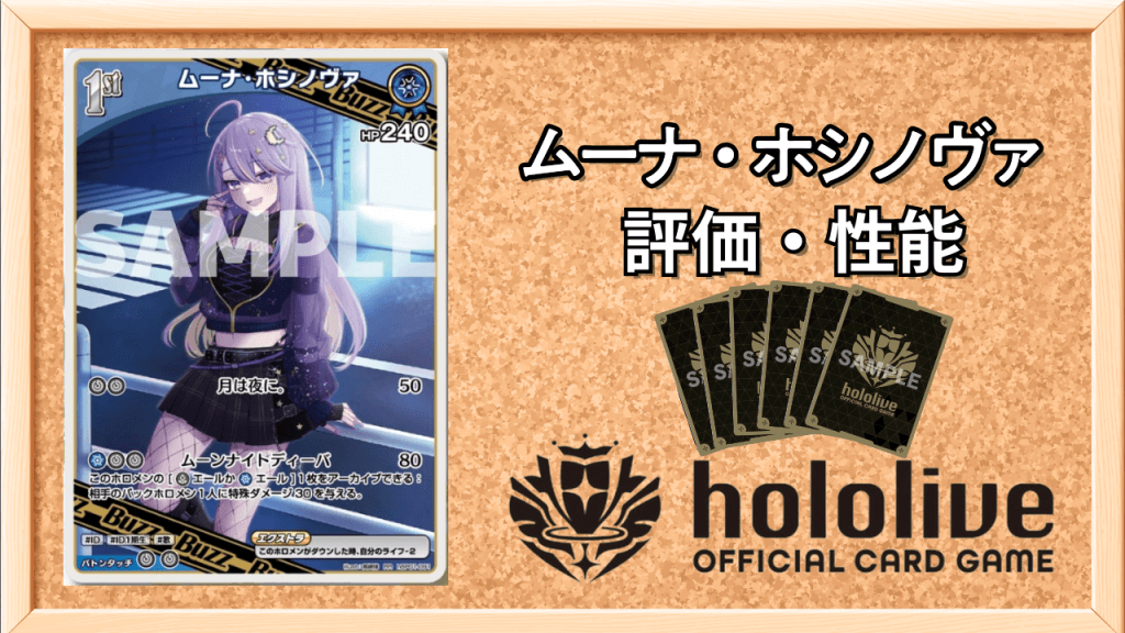 Buzzムーナサムネ