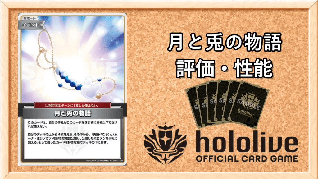 月と兎の物語（サポート）の性能と評価アイキャッチ画像