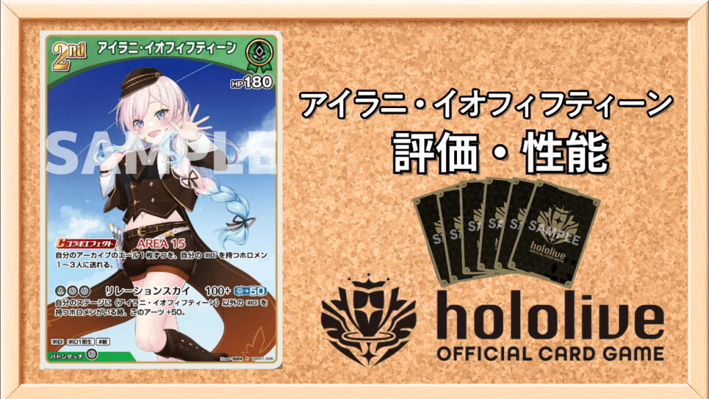 2ndアイラニ・イオフィフティーン