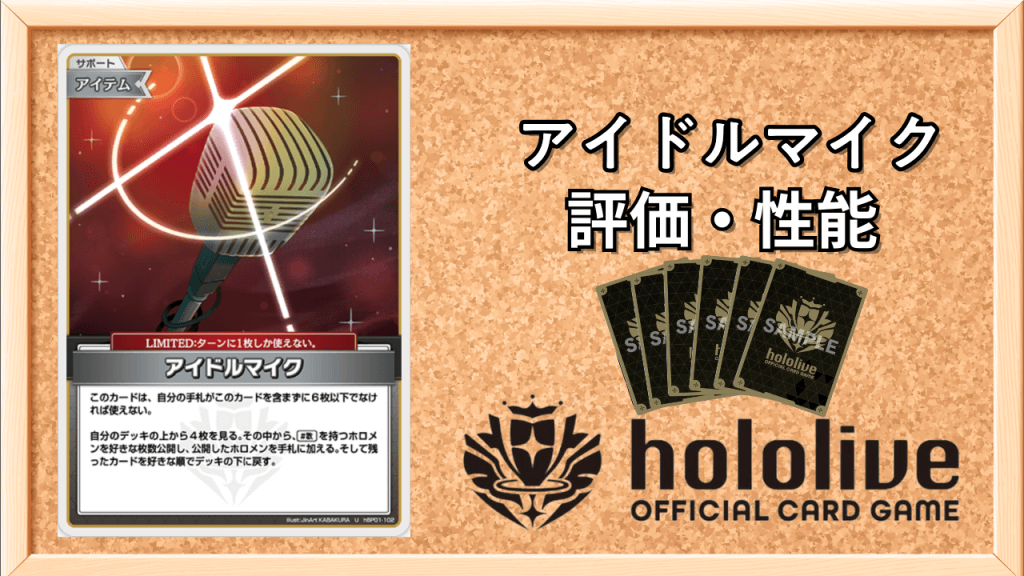 アイドルマイクサムネ