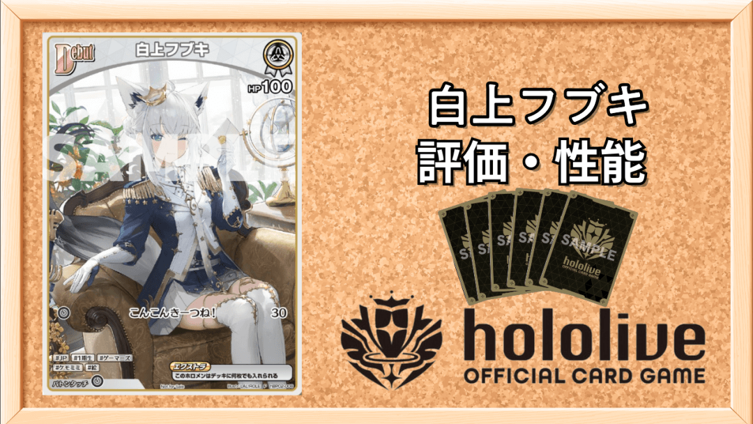 Debut白上フブキ評価性能