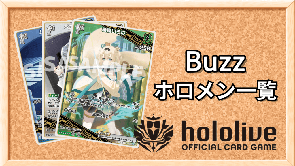 Buzzホロメン一覧サムネ