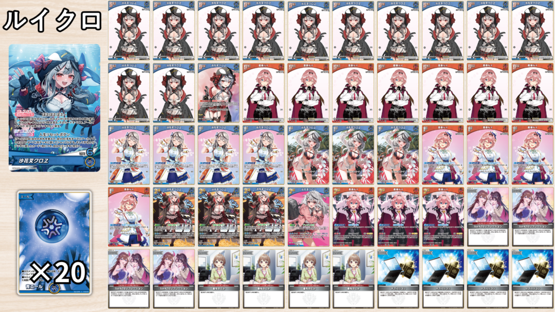 ホロカ】6弾更新版！ルイクロのデッキレシピと回し方 | ホロカ攻略ギルド