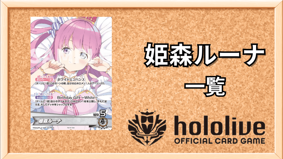 姫森ルーナ一覧サムネ